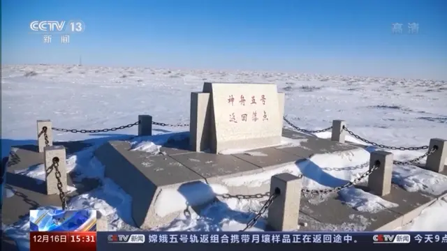 精准跟踪 精准捕获！引领嫦娥五号返回器安全回家