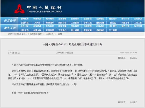 抢不到的“心形币”又要来？2021贵金属纪念币发行计划出炉