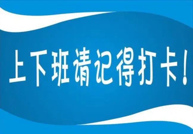 白岩松：一个单位只要到了开始强调考勤、打卡的时候，一定走下坡路，对吗？