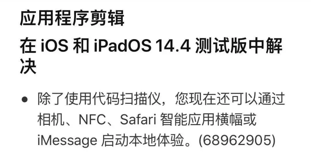 苹果公布iOS14升级率\iOS14.4Beta1推出