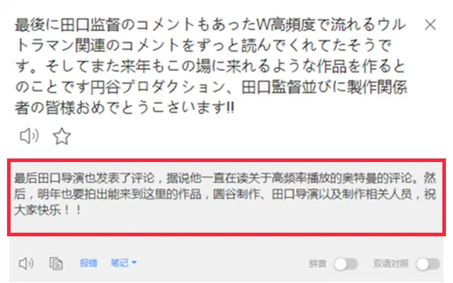 奥特曼：田口出席颁奖典礼，致辞暗藏玄机，确定执导55周年新作？