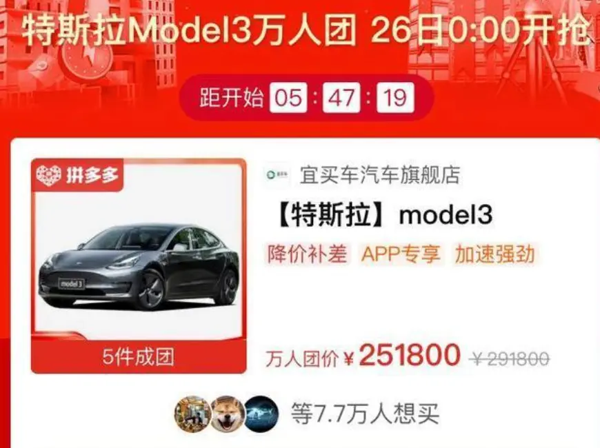 拼多多上架劳斯莱斯，直降122万，超10万人都想拼！特斯拉为什么不干了？