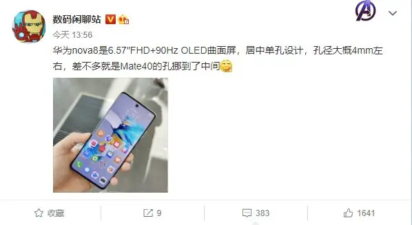 华为nova8真机曝光：搭载麒麟985 辅以66W快充