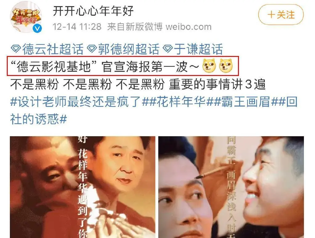 相声晚会还是“蟠桃盛会”？开开心心年年好海报翻车，紧急删博！