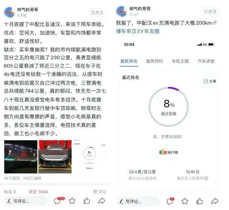 比亚迪汉EV之殇：号称续航605公里，实际仅跑230公里