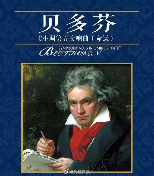 C小调第五交响曲为何不再出现“命运”标题？
