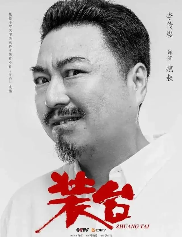 《装台》中的绿叶配角疤叔圈粉！演员李传缨：要把这片绿叶描到最细