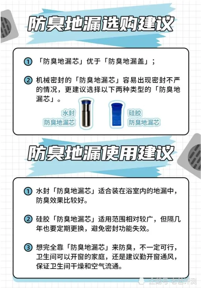 如何正确挽救一个总是发臭的卫生间？买这种防臭地漏是没用的！