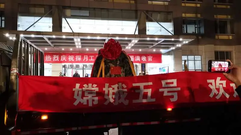 今夜，嫦娥五號回到“誕生地”，英雄凱旋！
