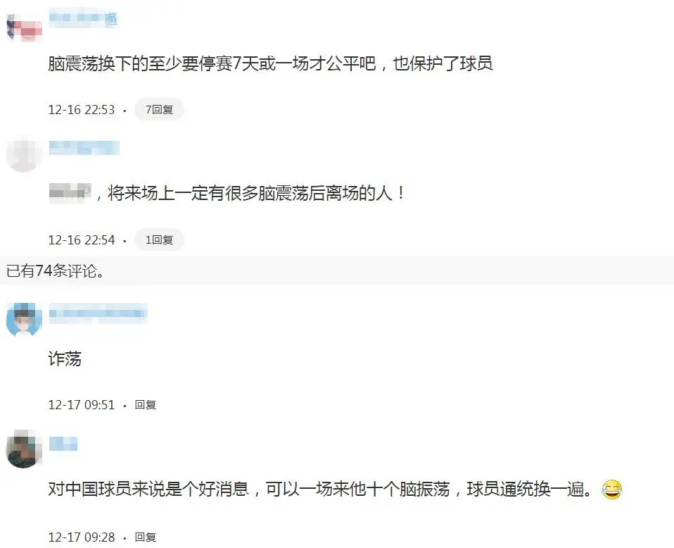 国际足联测试脑震荡换人新规 网友：“诈伤”怎么办