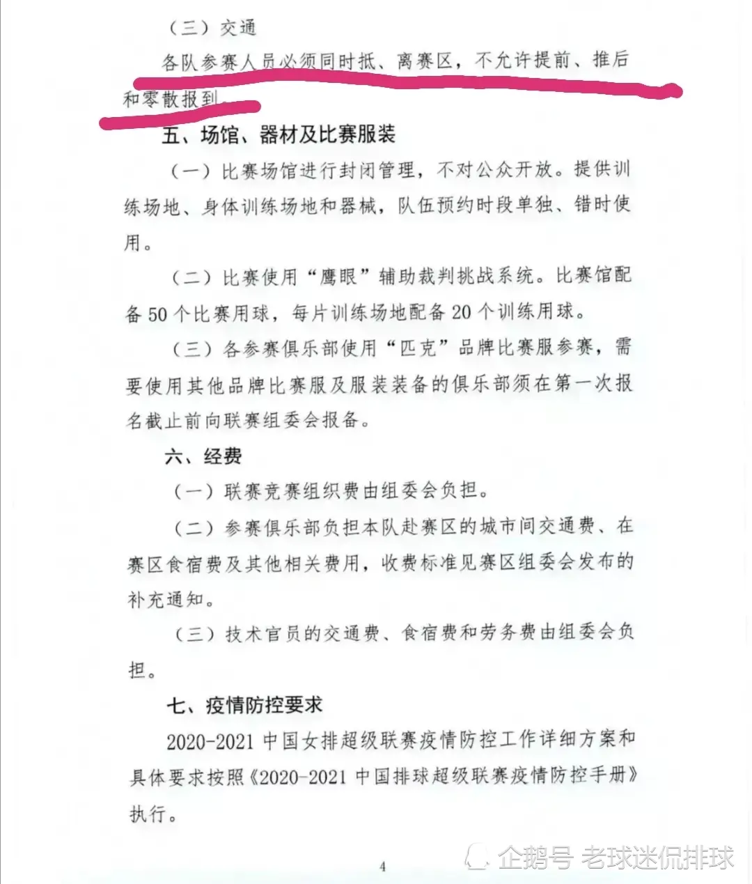 排协随意推翻自己的规定，比赛中途随便加人，究竟意欲何为