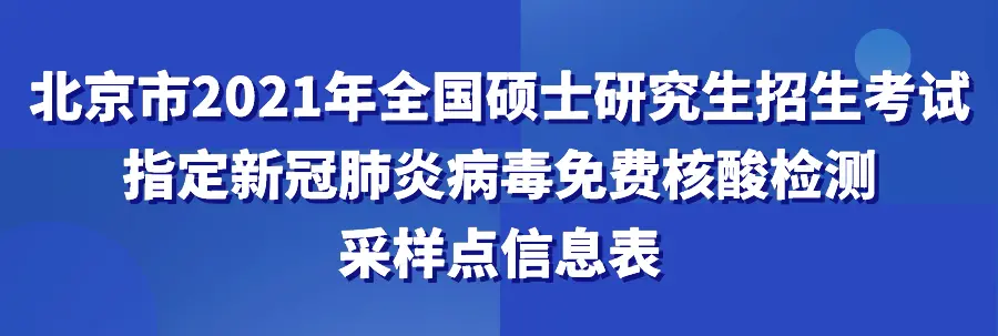 注意！这些学生，要抓紧做核酸检测