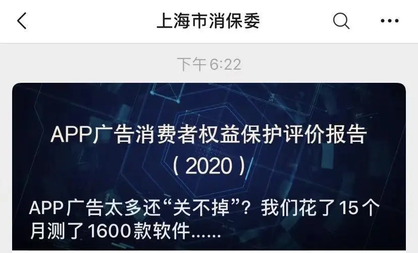 官方点名这些APP！想关闭朋友圈广告？竟要这么多步……