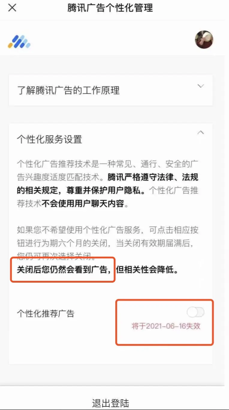 官方点名这些APP！想关闭朋友圈广告？竟要这么多步……