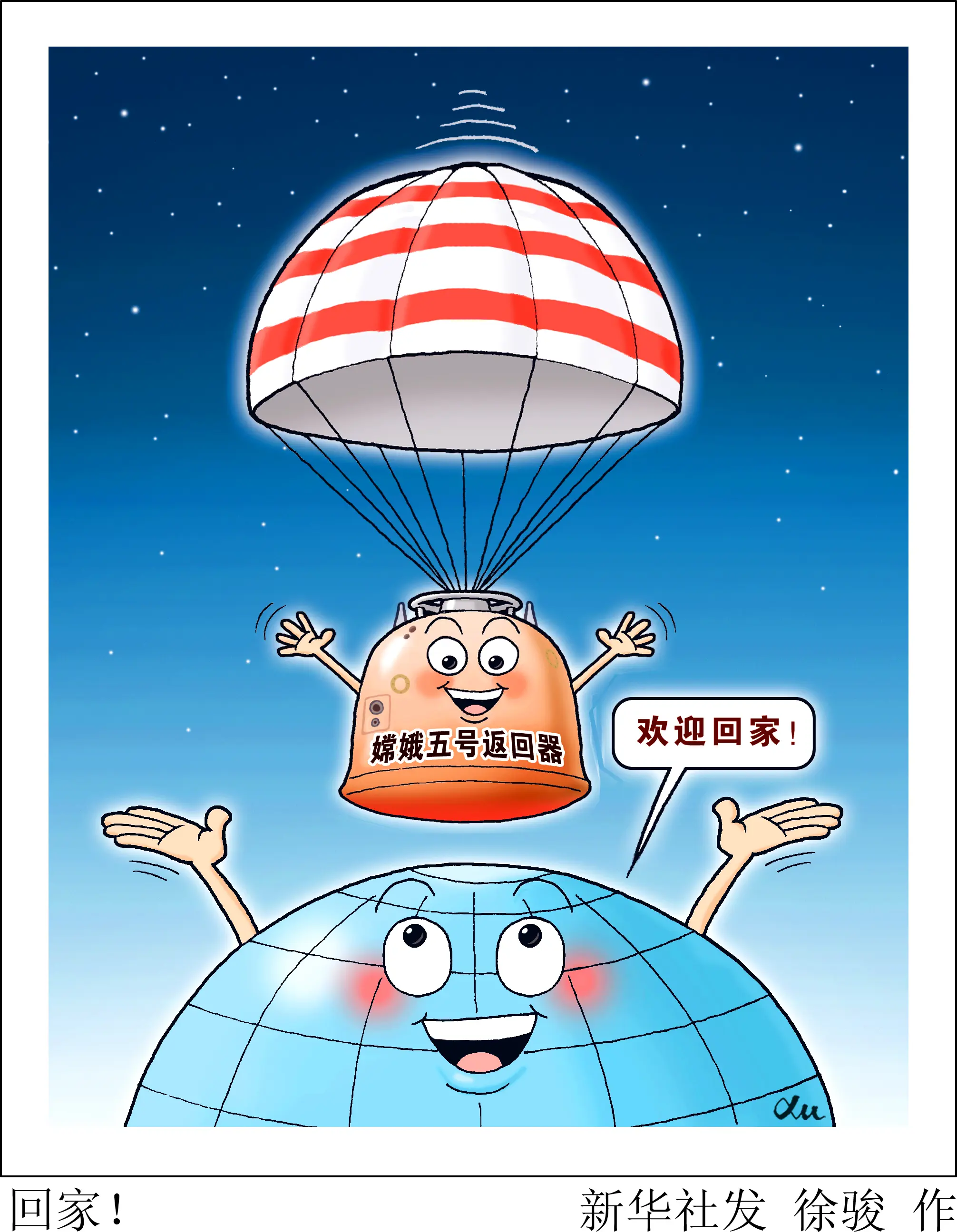（图表·漫画）回家！
