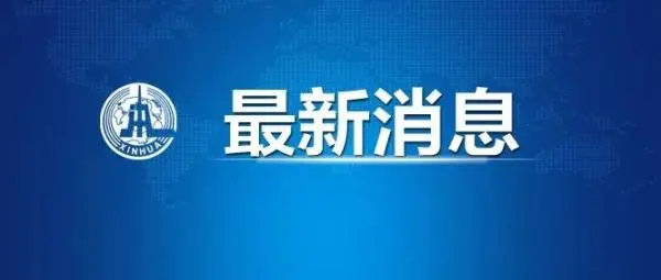 26款APP被下架！赶紧看看你的手机