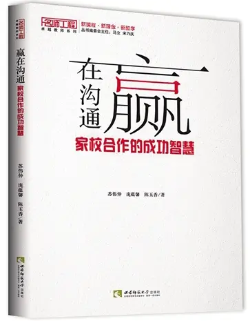 上游•读书丨借助沟通 实现家校合作的成功-王丽娟