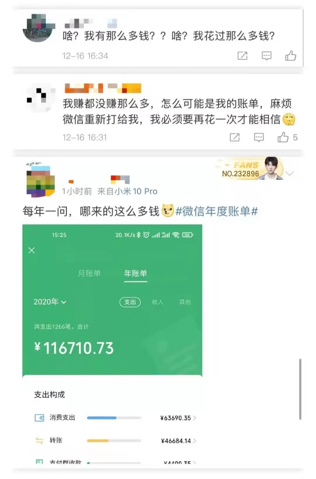 2020微信年度账单上线！网友：我哪来这么多钱？