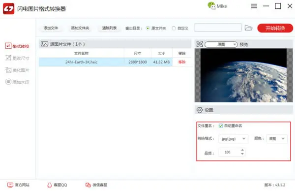 怎么把苹果的heic格式图片转换成jpg格式？