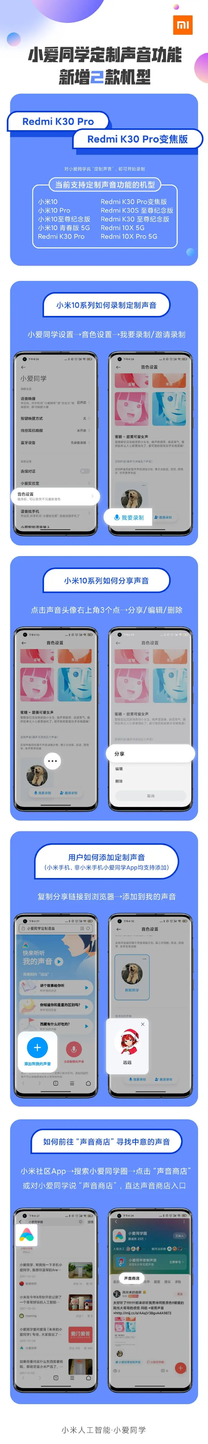 小爱同学 5.0 定制声音新增 2 款机型：Redmi K30 Pro/变焦版