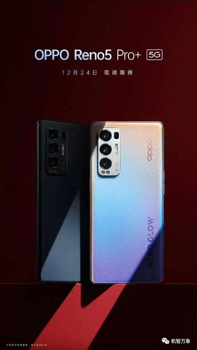 OPPO Reno5 Pro＋配置和证件照亮相 跑分成绩曝光搭载骁龙865