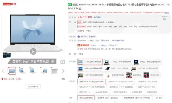 EVO认证笔记本中的爵士人生 有这些选择