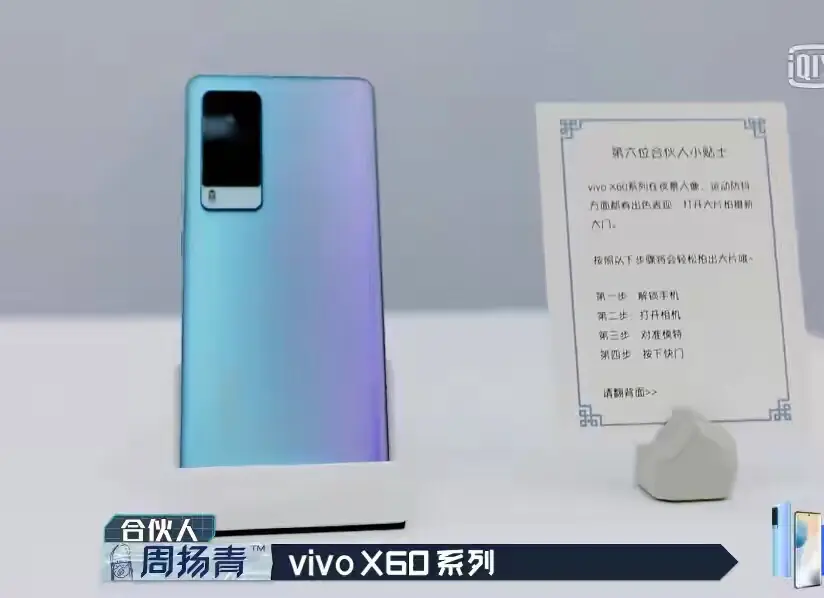 “神秘嘉宾”现身综艺现场？vivo X60系列高颜值曝光了