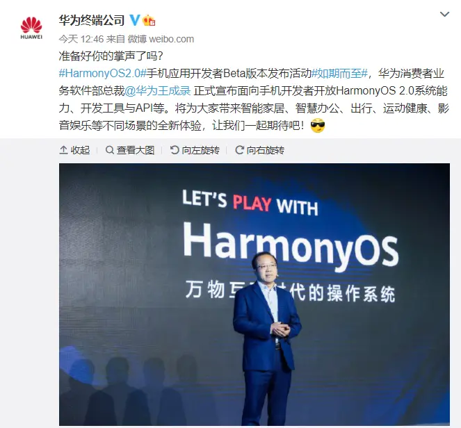 華為鴻蒙OS正式向手機開發者開放！
