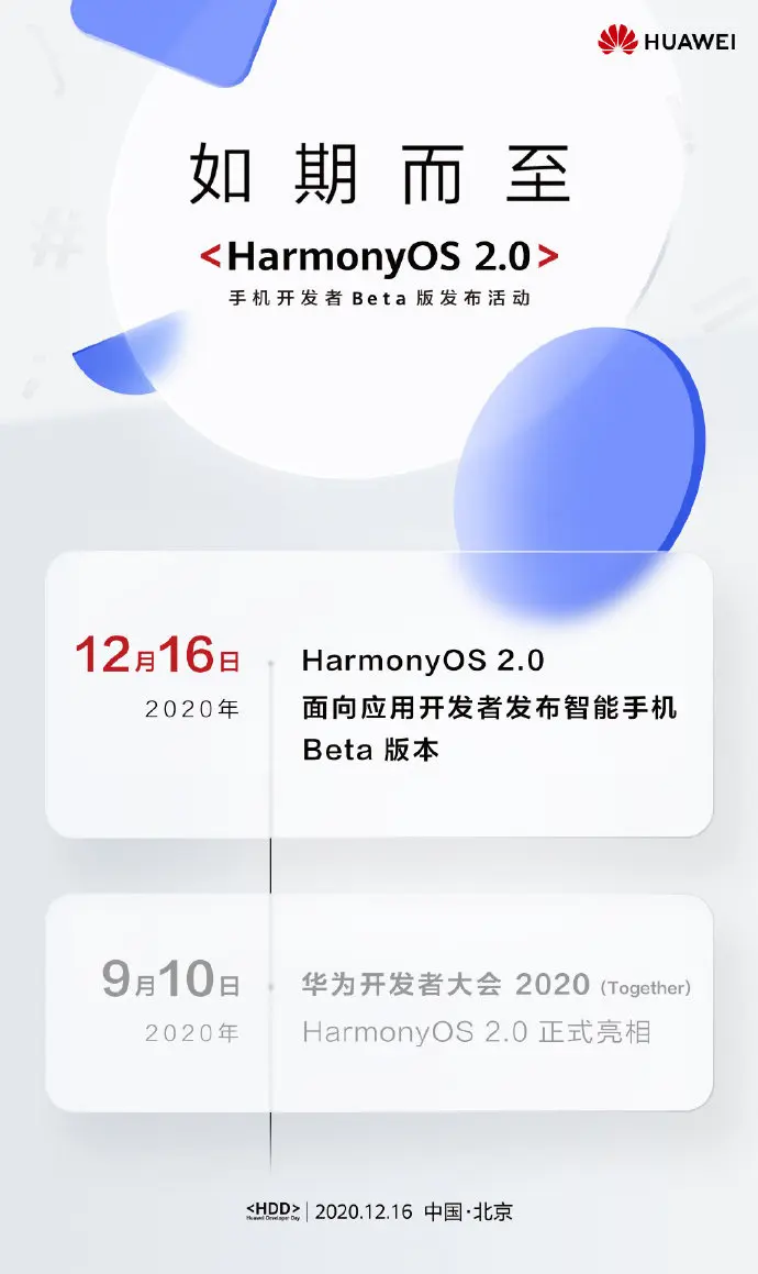 华为HarmonyOS2.0手机版正式发布，这些手机首先开启公测