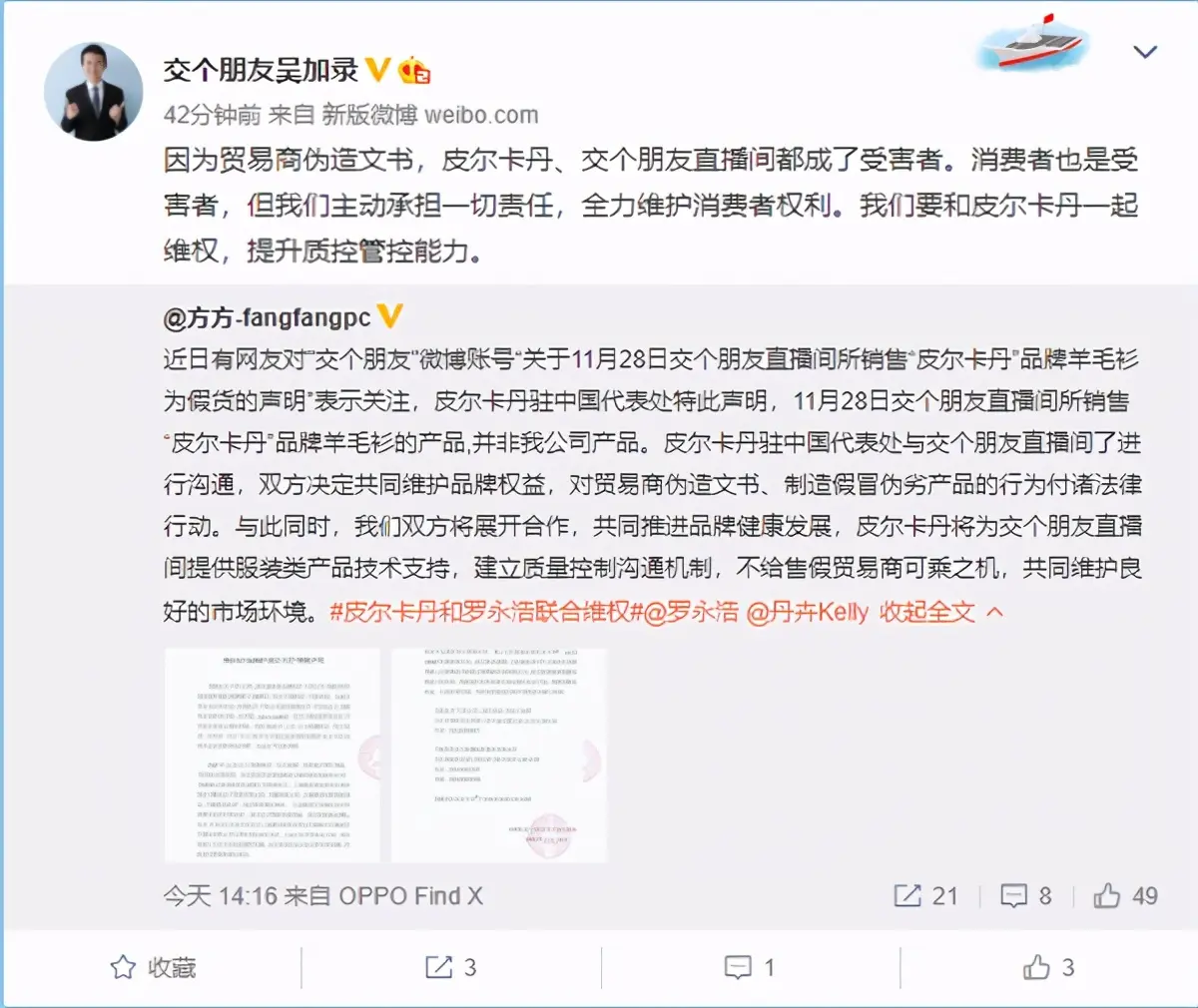 蔡司官宣重大合作项目对标徕卡；因供货商伪造文书罗永浩含冤受屈