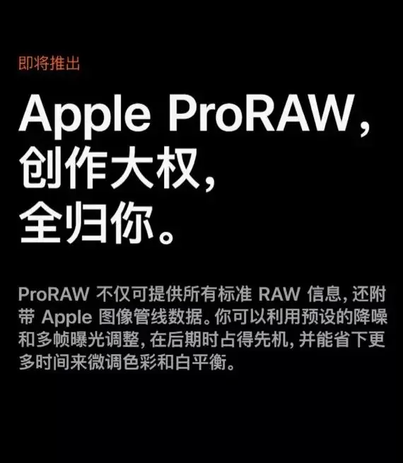 ProRAW让iPhone12pro系列拍摄更pro了