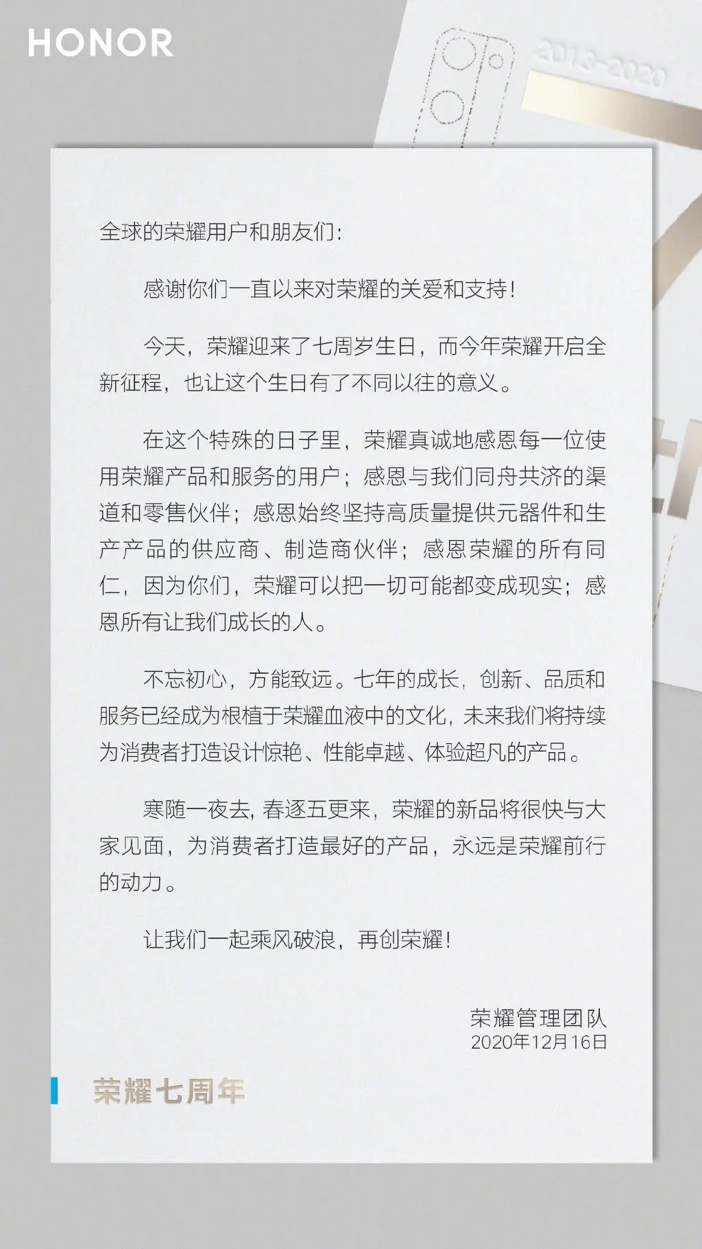 荣耀CEO赵明：全球排名不重要，产品服务才是立身之本