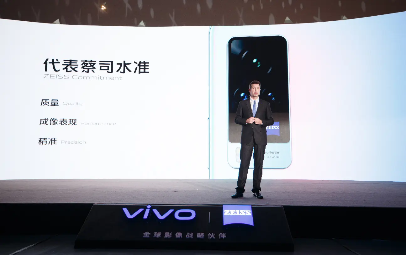 登顶手机影像领域高峰，vivo＆蔡司顺利召开合作沟通会