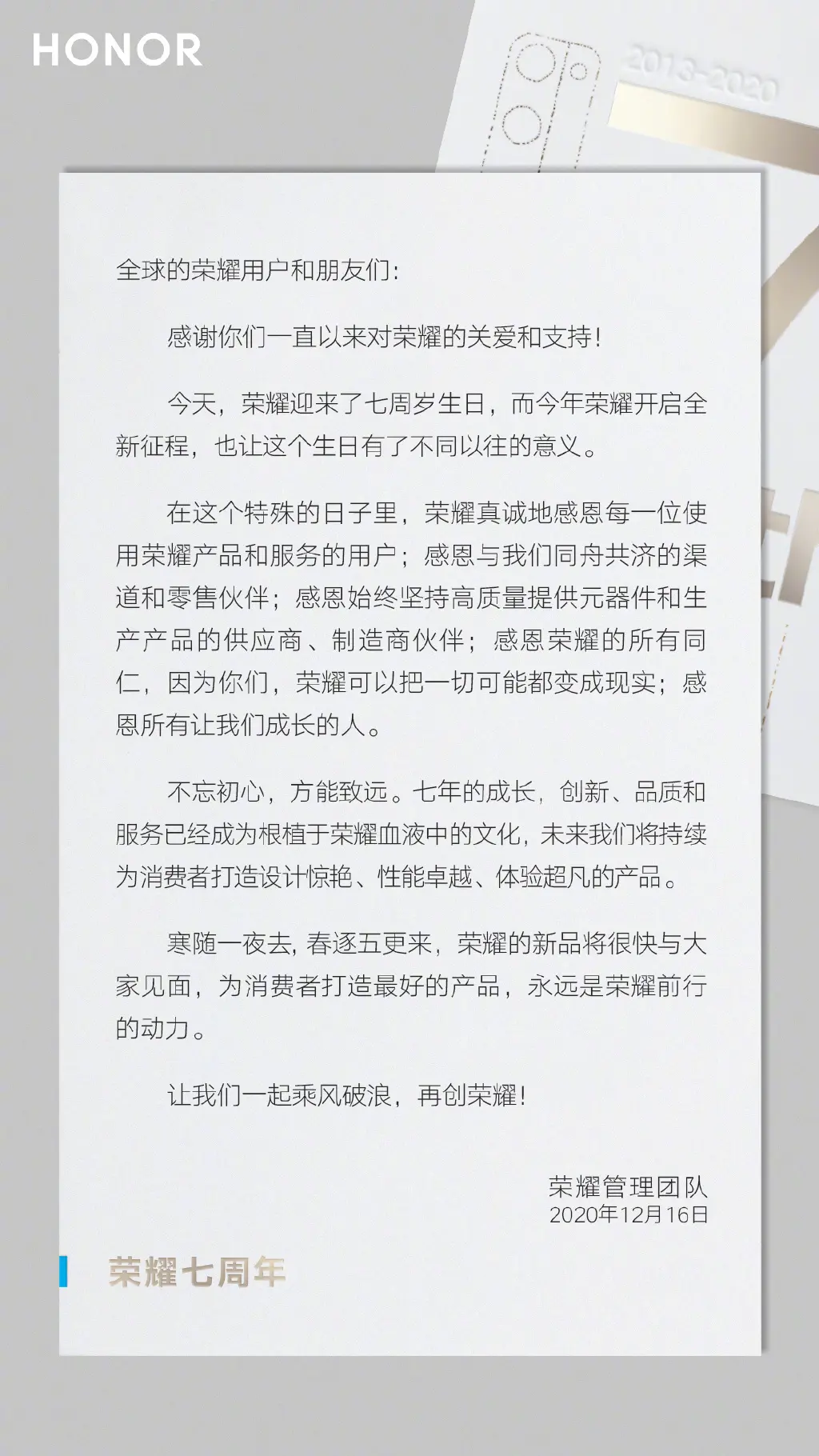 荣耀CEO赵明首次公开亮相 重申：产品＋服务是荣耀立身之本