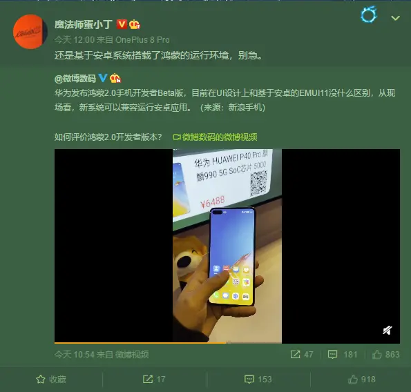 鸿蒙系统推出手机测试版，征途才刚刚开始