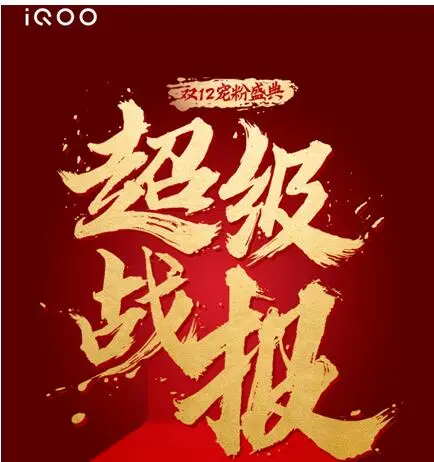 战报出炉！iQOO明星机型纷纷上榜！全新成员即将到来！