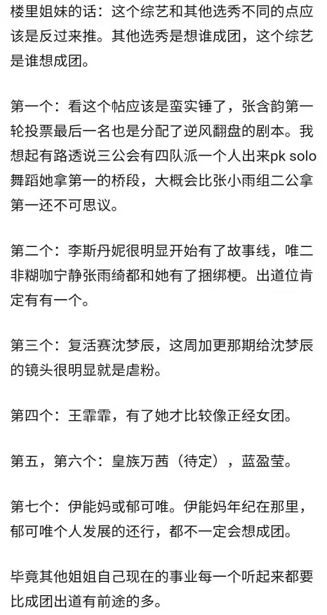 《浪姐》最终成团名单出炉？姐姐们要的是乘风破浪，没人想靠它翻红