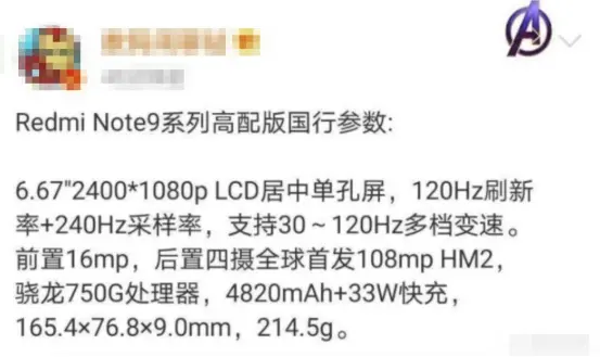 红米note9高配版曝光，骁龙750G＋120Hz，价格感人