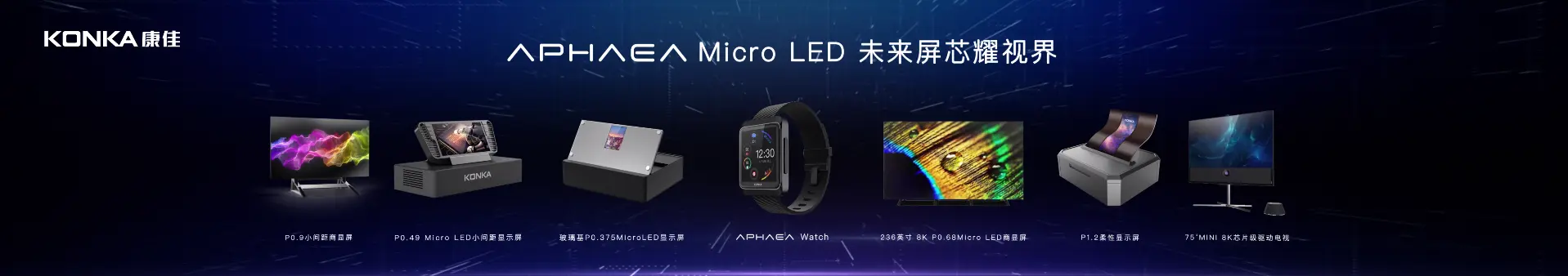 康佳发布全球首款Micro LED手表，开启“未来芯视界”