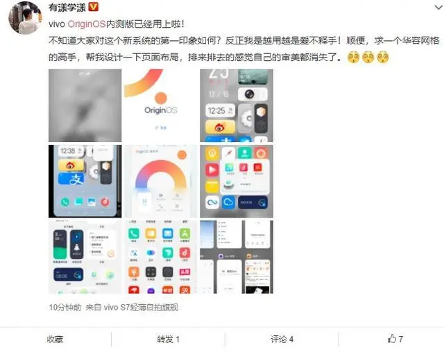 OriginOS系统内测开启多名大V展示手中vivo机型已收到更新推送