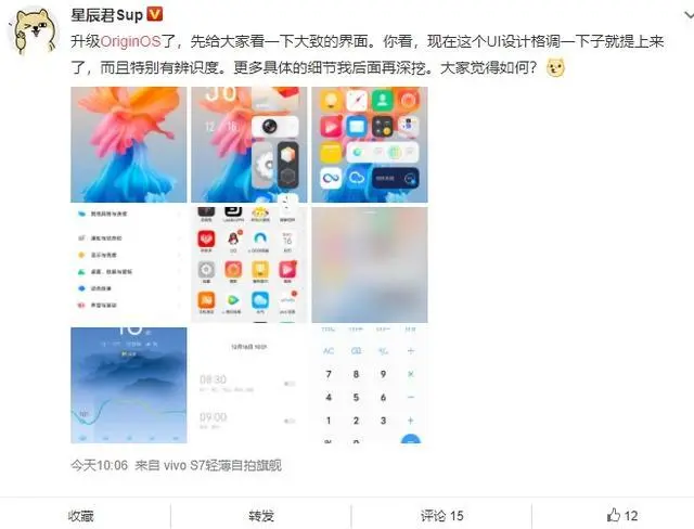 OriginOS系统内测开启多名大V展示手中vivo机型已收到更新推送