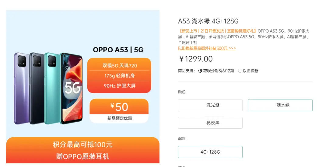 OPPO成5G推广主力军！新品千元5G产品曝光，90Hz亮了