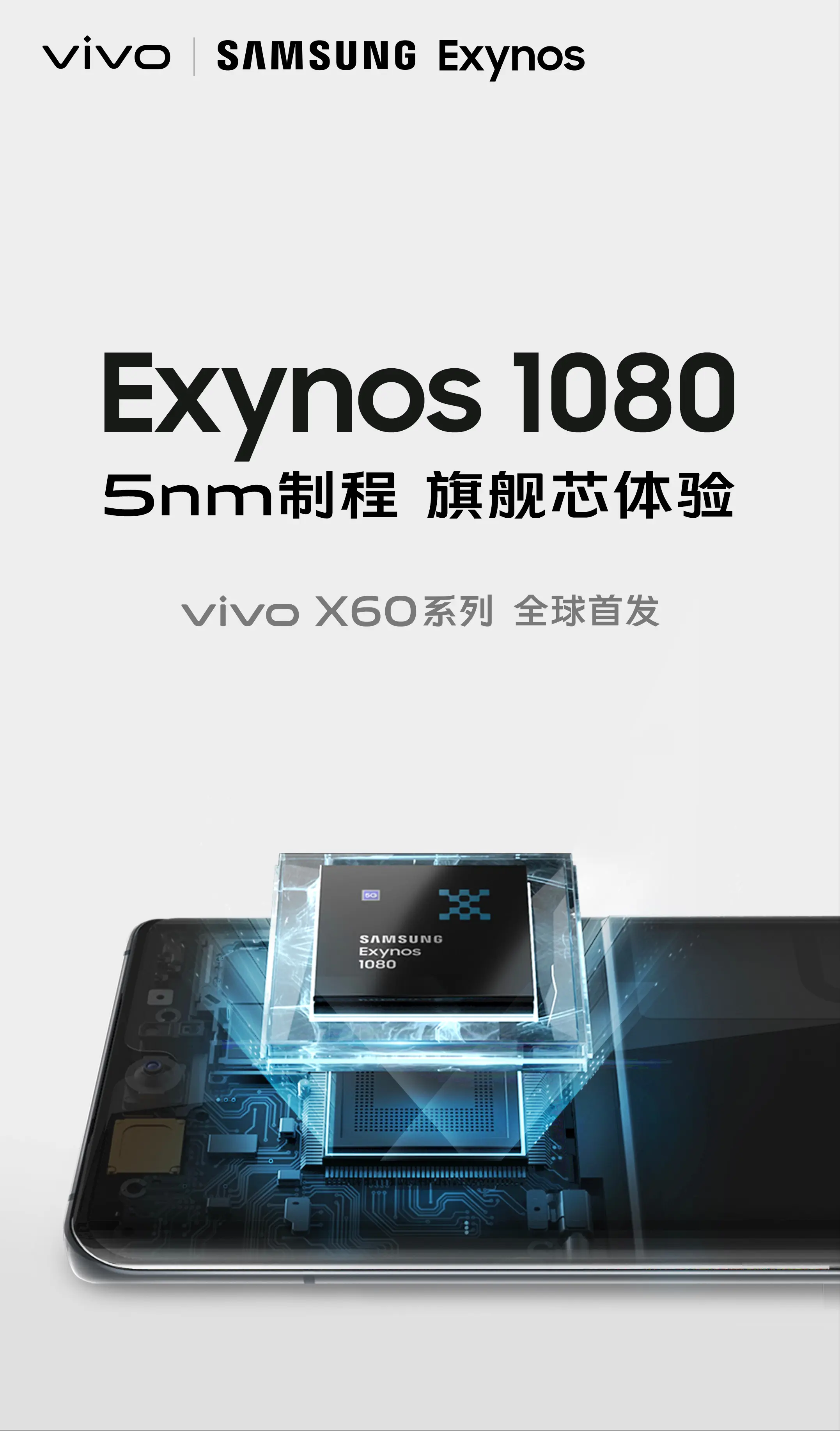 vivo X60即将开放购买