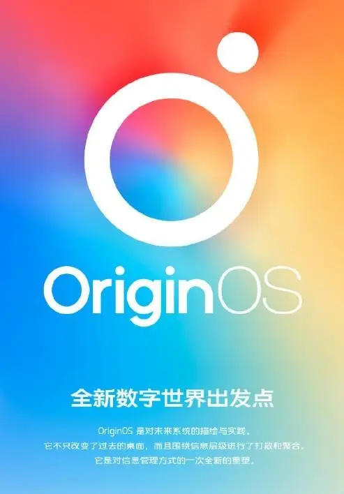 vivo X60系列将全球首发OriginOS系统 流畅便捷新体验