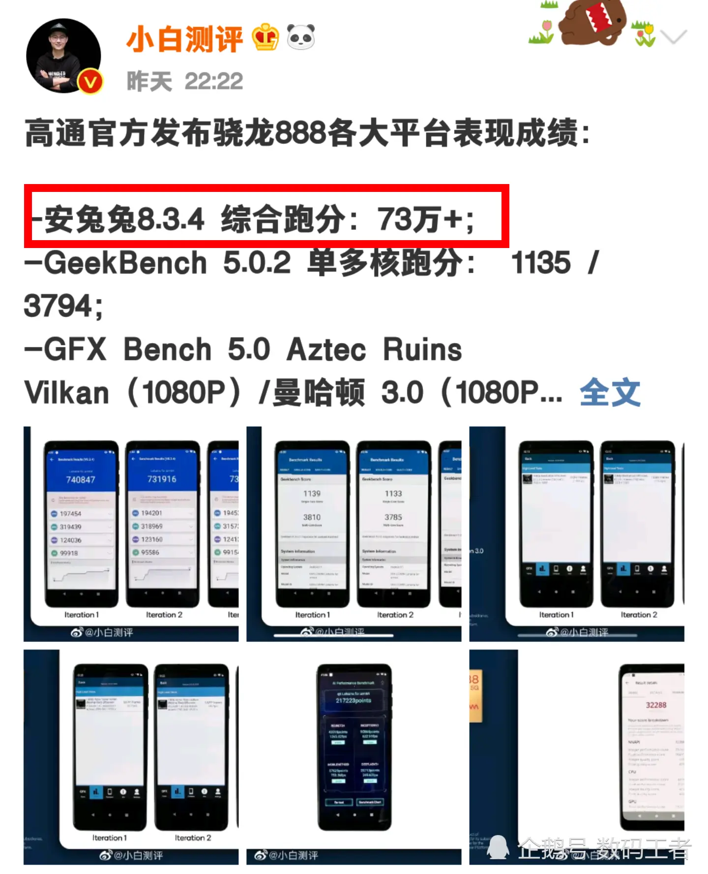 骁龙888安兔兔跑分公布？73万＋，不敌麒麟9000