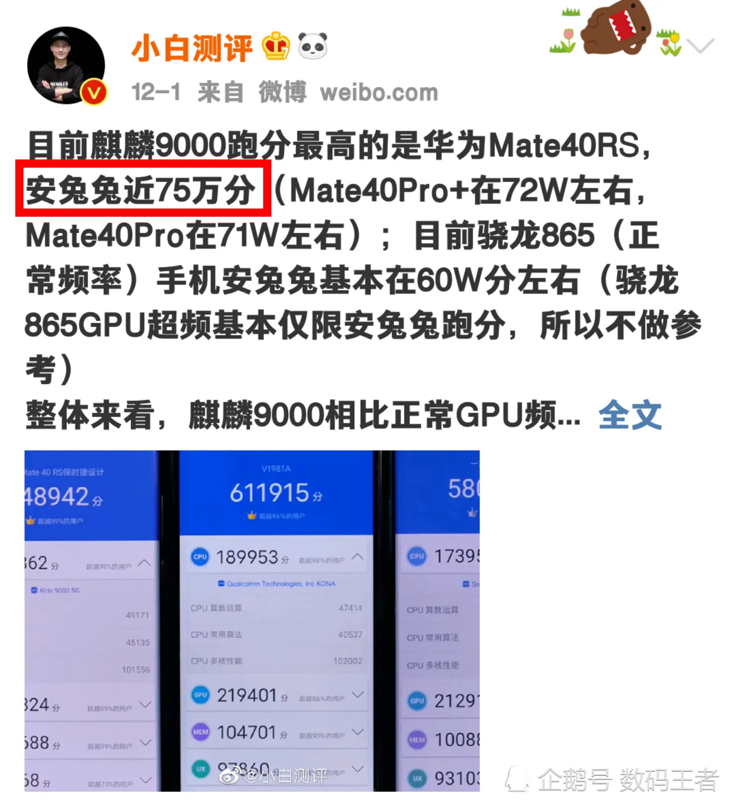 骁龙888安兔兔跑分公布？73万＋，不敌麒麟9000