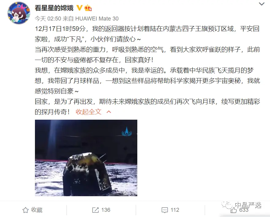 挖土的小嫦娥，带着月球土特产回来啦！
