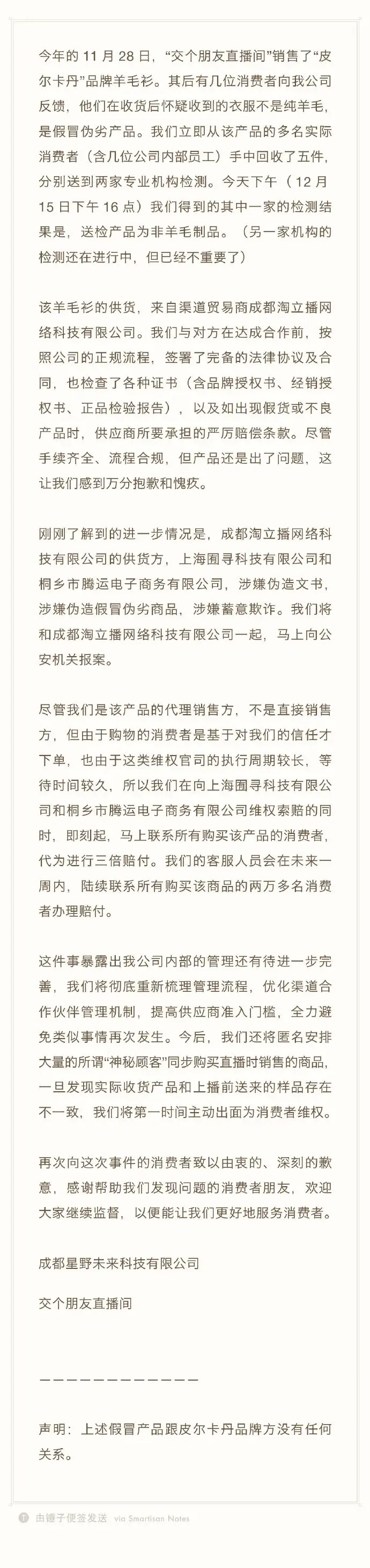 罗永浩卖假羊毛衫上热搜！各方回应来了