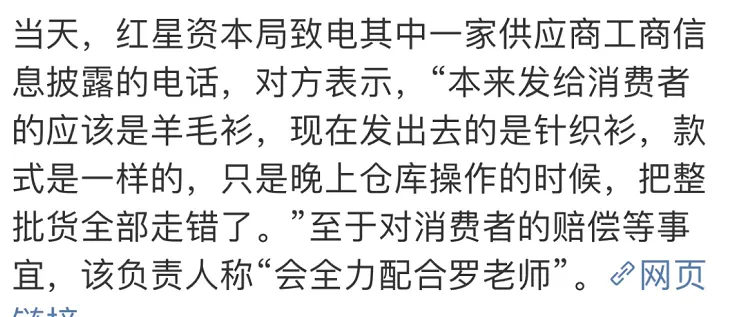 罗永浩卖假羊毛衫上热搜！各方回应来了