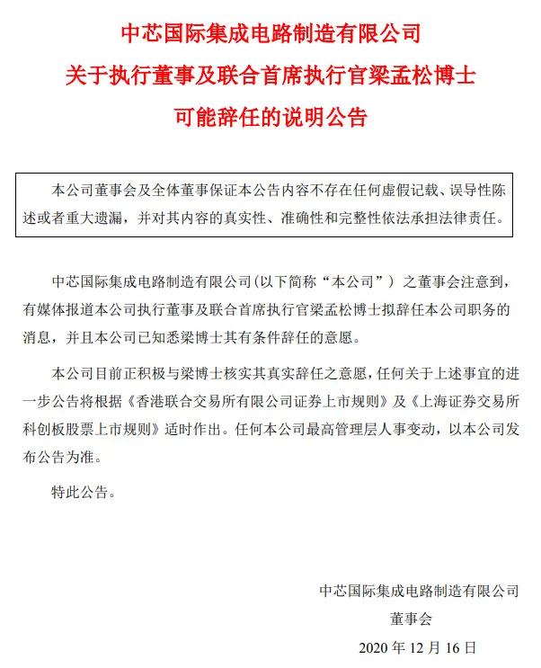 消息称中芯国际联席CEO梁孟松辞职，回应：正核实其真实辞任意愿